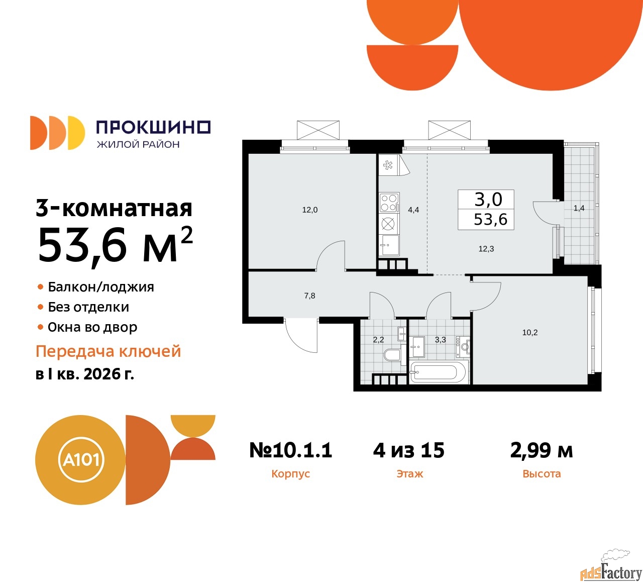 3 - комн.  квартира, 53.6 м², 4/15 эт.