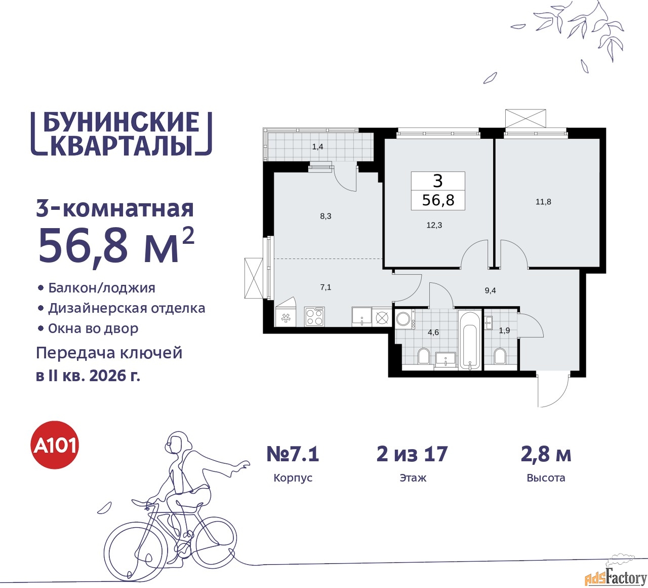3 - комн. квартира, 56.8 м², 2/9 эт.
