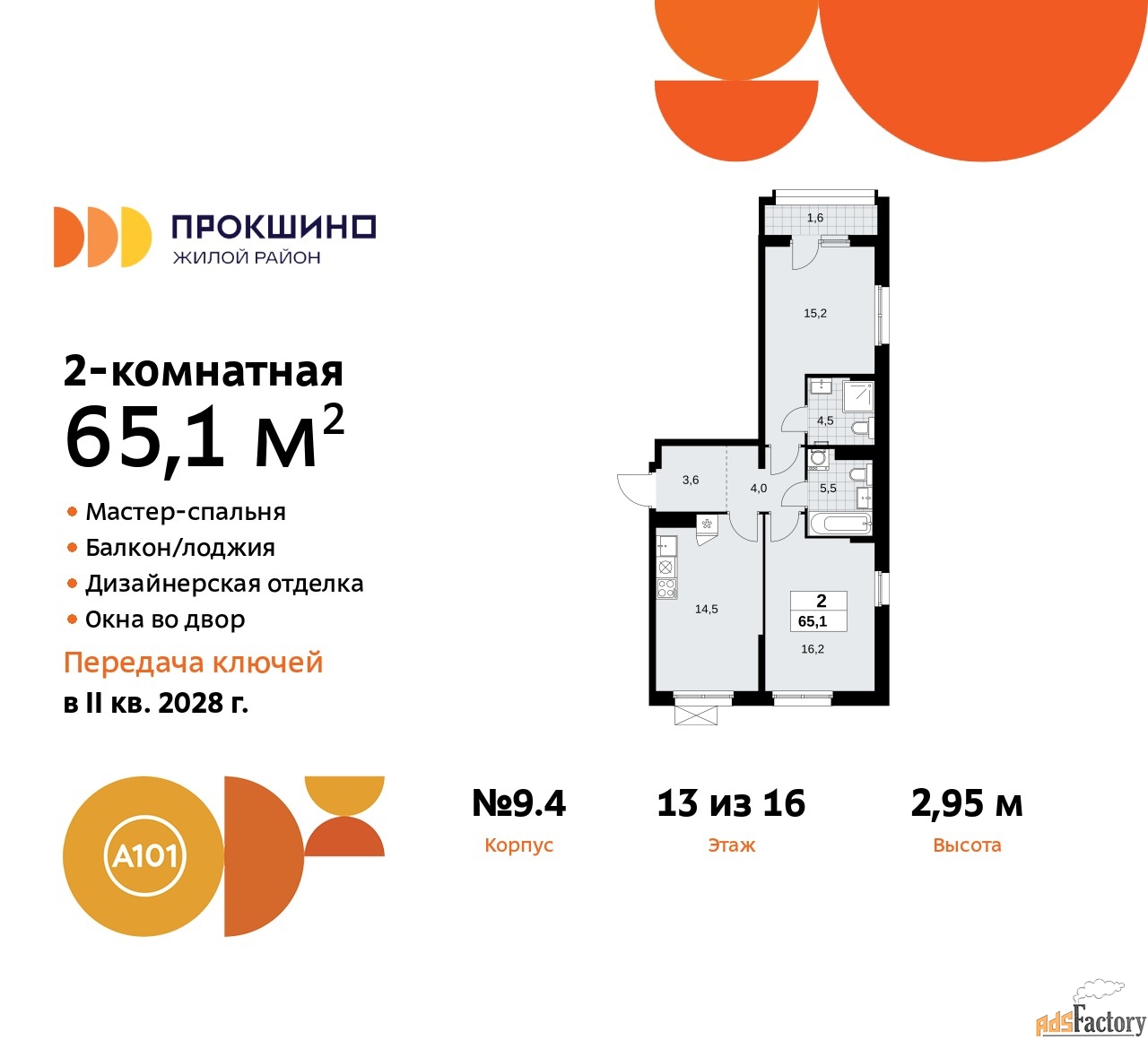 2 - комн.  квартира, 65.1 м², 13/16 эт.