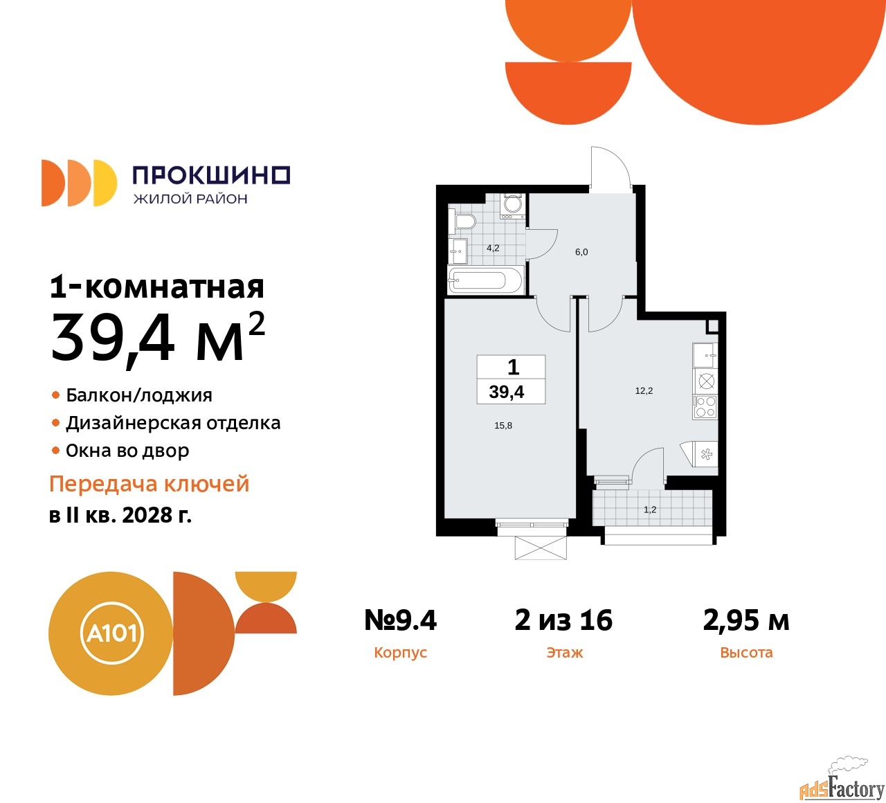 1 - комн.  квартира, 39.4 м², 2/13 эт.
