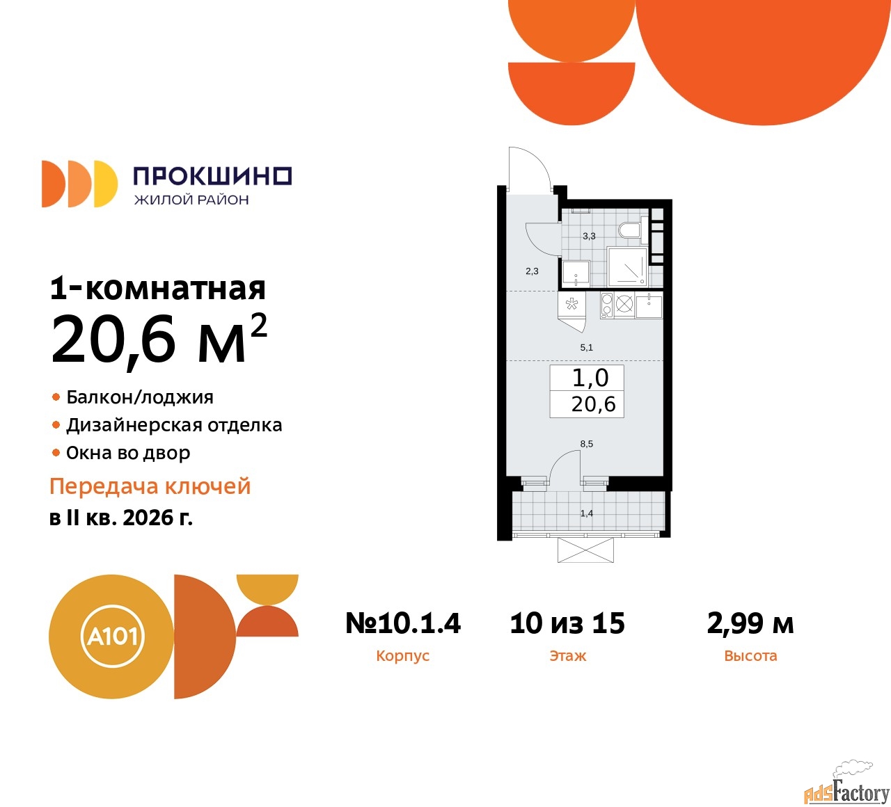 1 - комн.  квартира, 20.6 м², 10/15 эт.