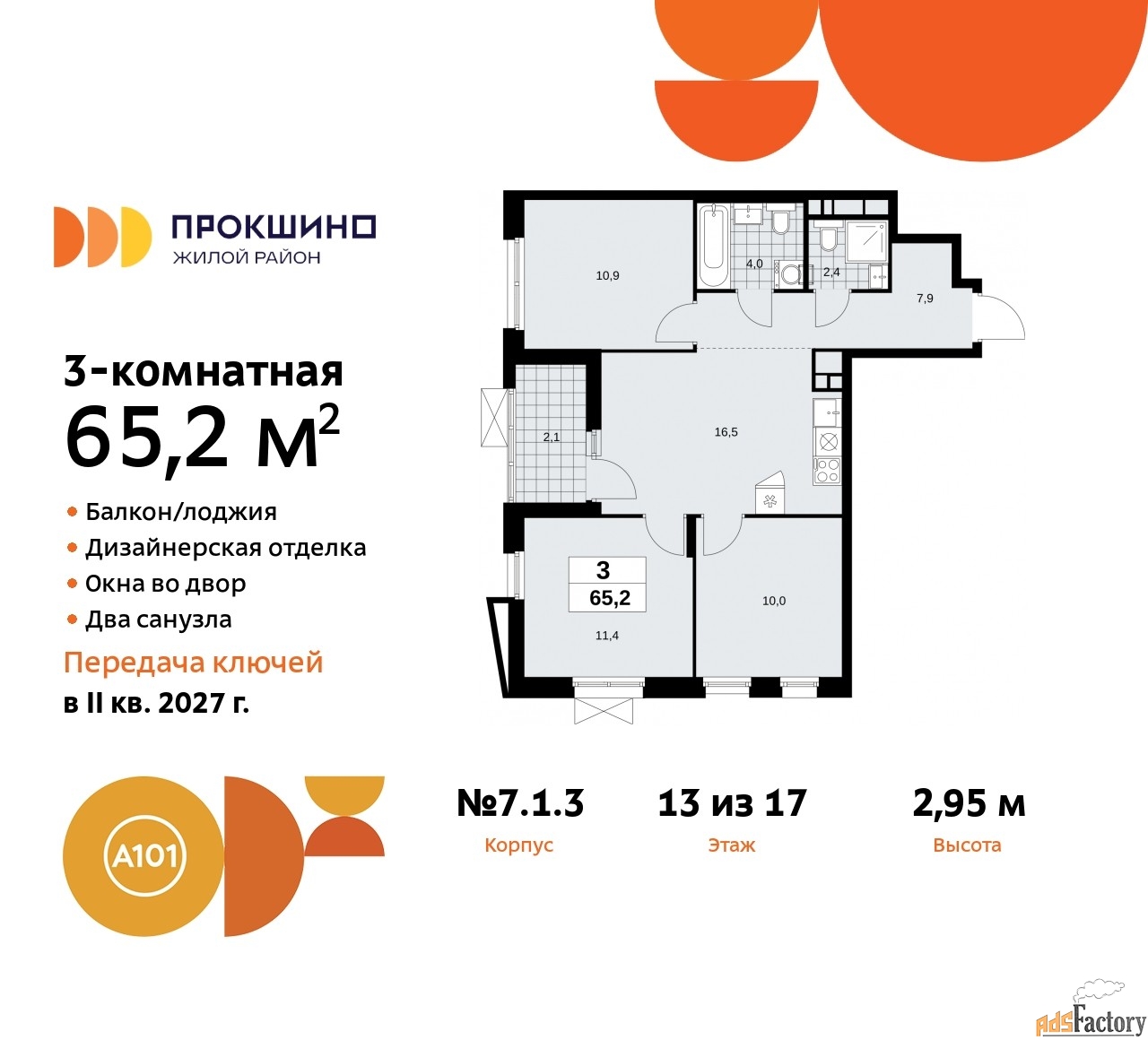 3 - комн.  квартира, 65.2 м², 13/17 эт.