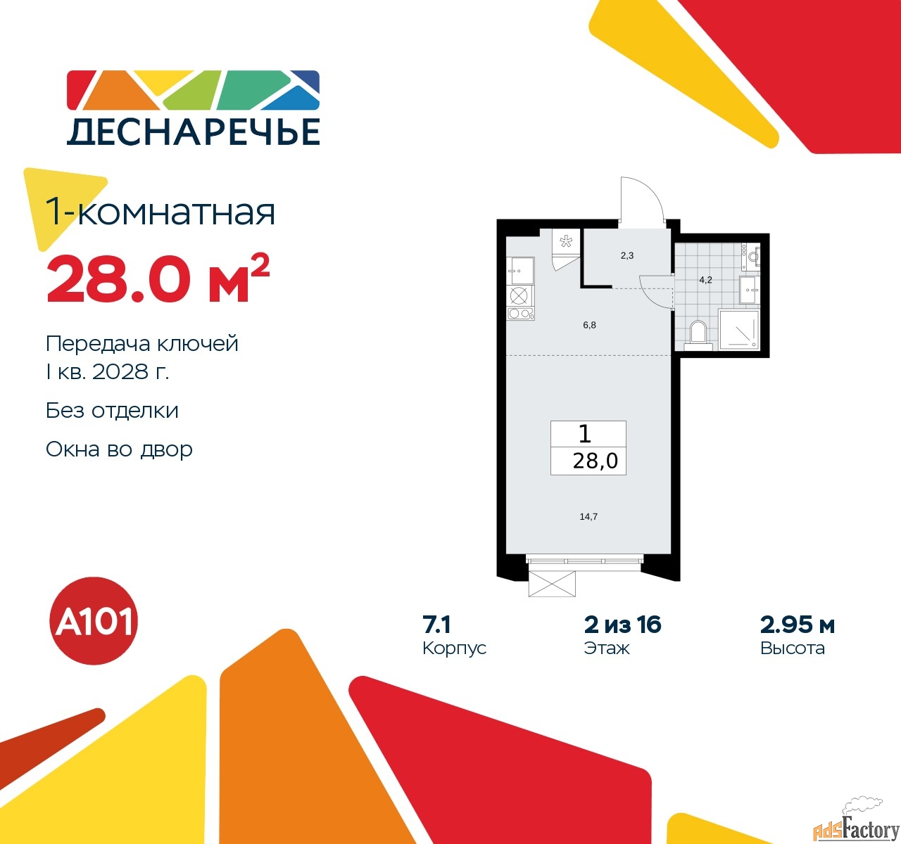 1 - комн.  квартира, 28 м², 2/8 эт.
