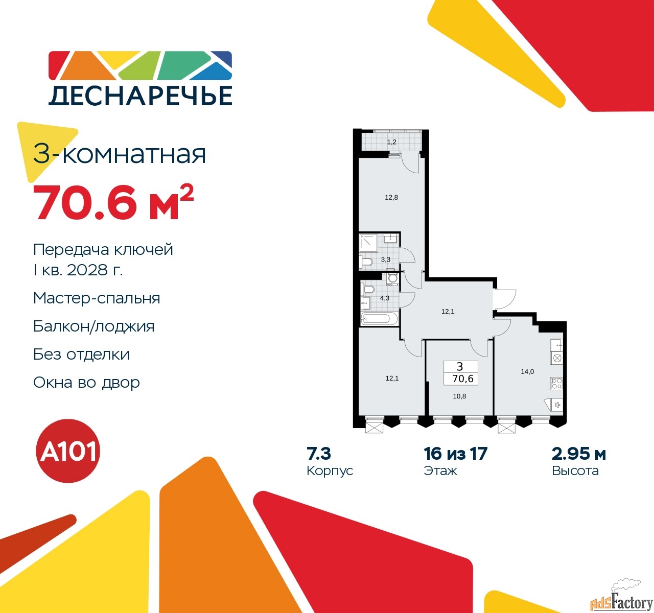 3 - комн.  квартира, 70.6 м², 16/16 эт.