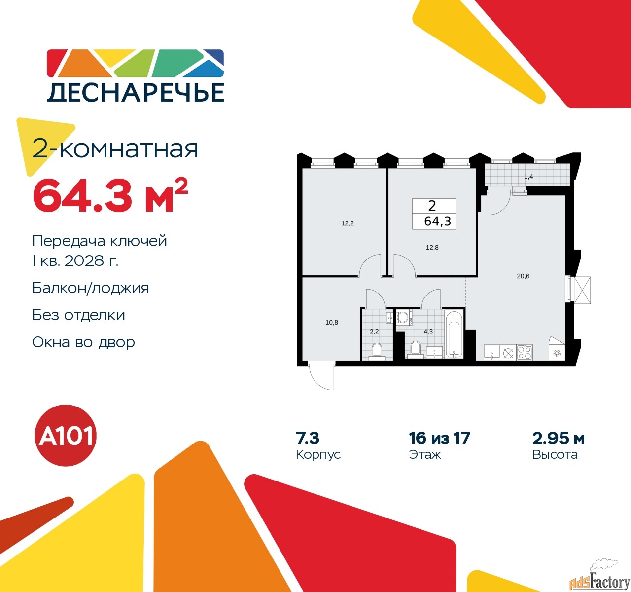 2 - комн.  квартира, 64.3 м², 16/16 эт.
