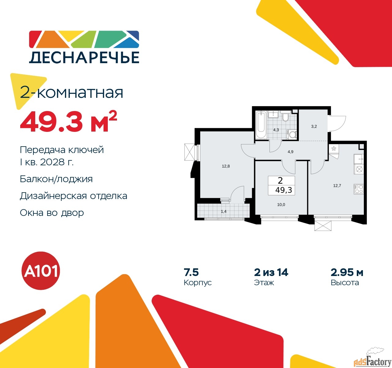 2 - комн.  квартира, 49.3 м², 2/11 эт.