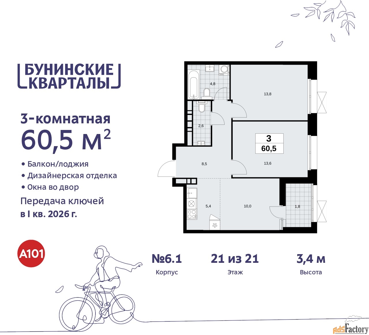 3 - комн.  квартира, 60.5 м², 21/21 эт.