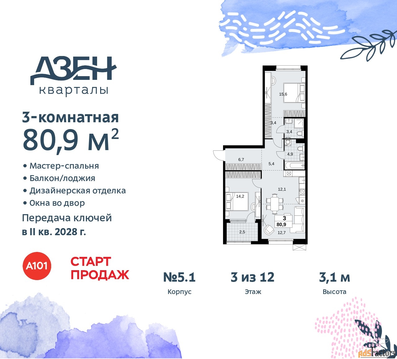 3 - комн.  квартира, 80.9 м², 3/12 эт.