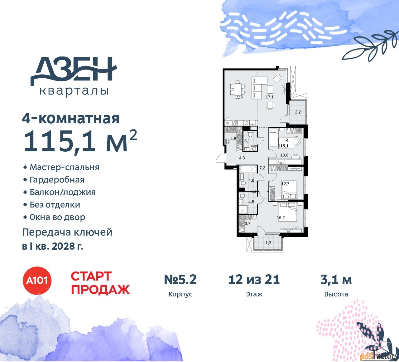 4 - комн.  квартира, 115.1 м², 12/21 эт.