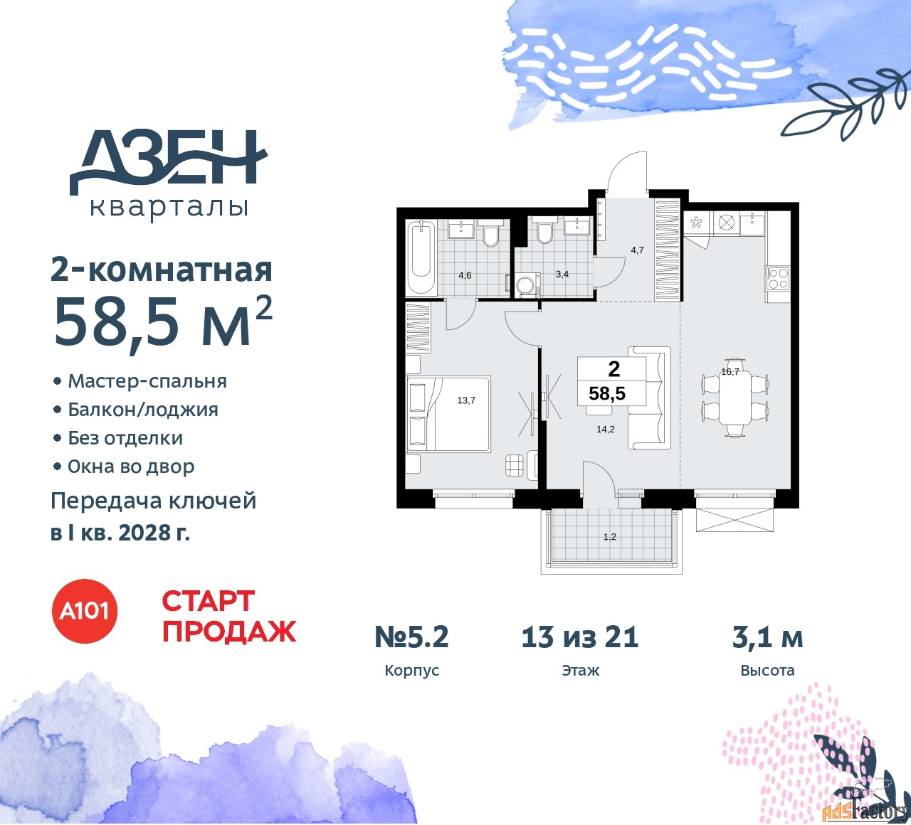 2 - комн.  квартира, 58.5 м², 13/21 эт.