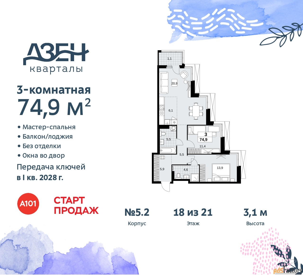 3 - комн.  квартира, 74.9 м², 18/21 эт.
