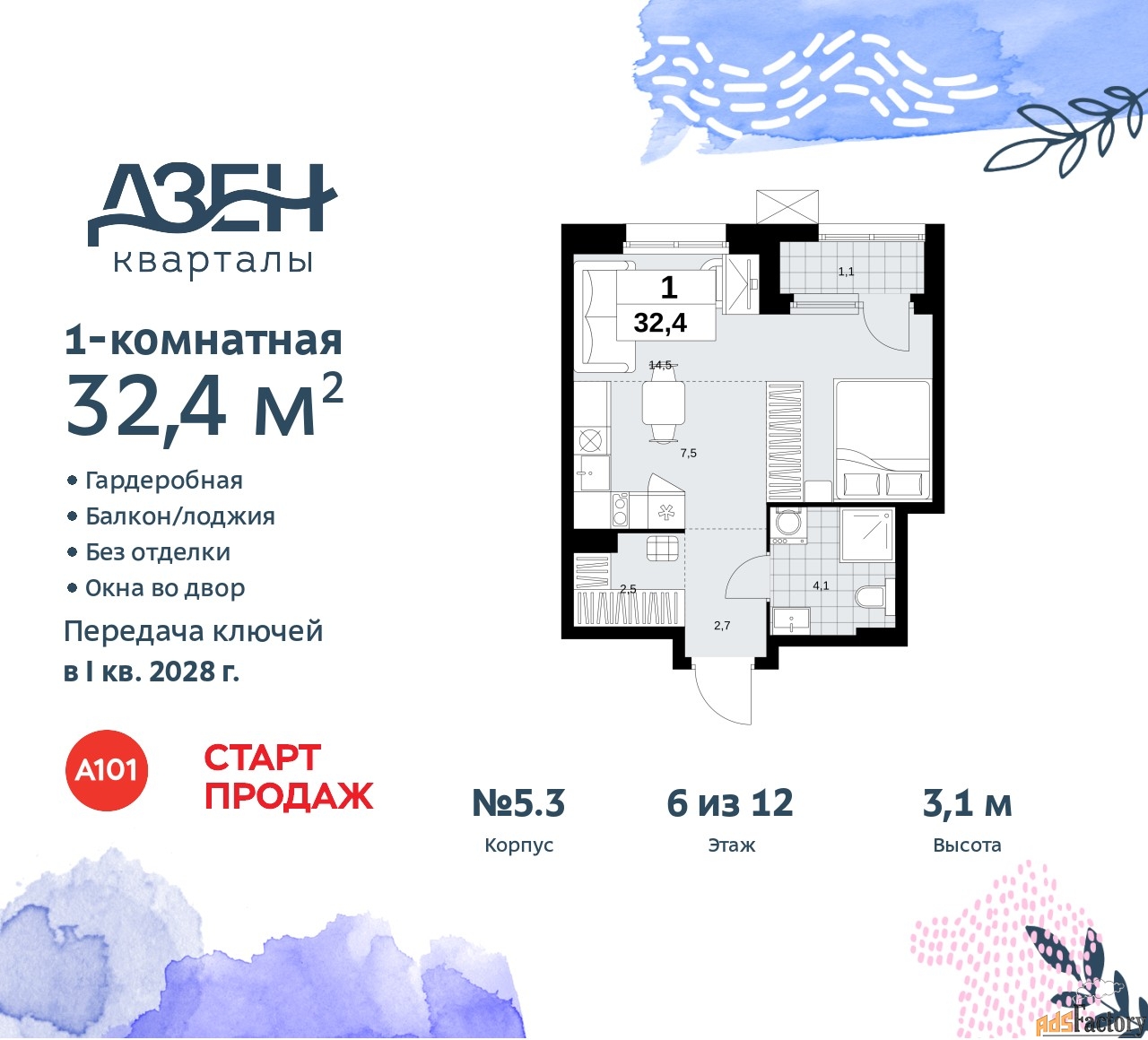 1 - комн.  квартира, 32.4 м², 6/8 эт.