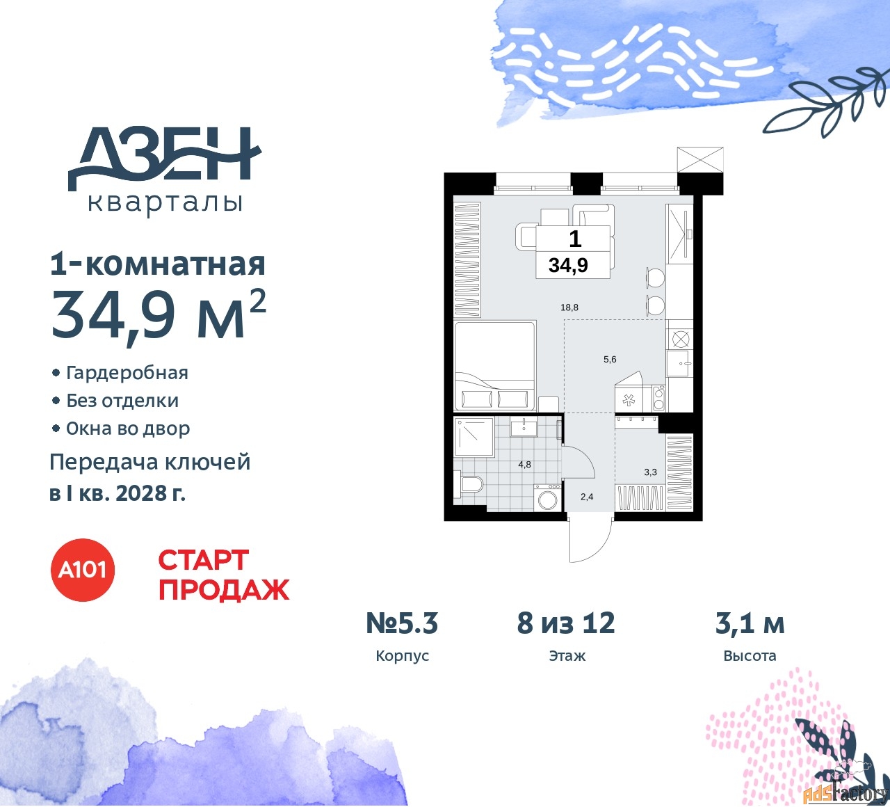 1 - комн.  квартира, 34.9 м², 8/12 эт.