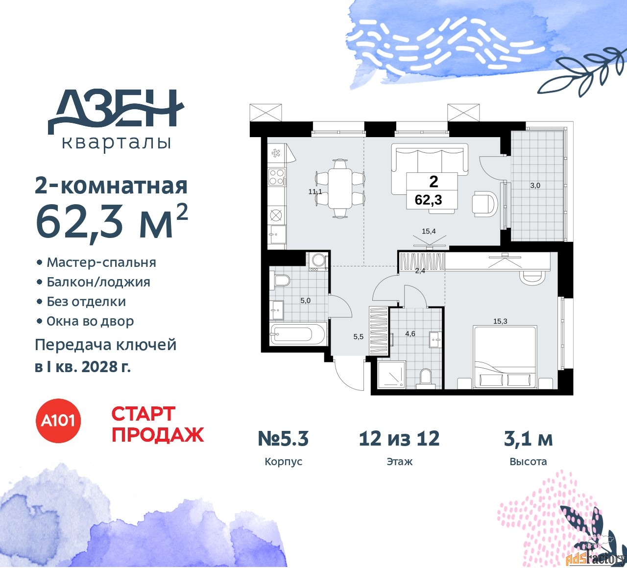 2 - комн.  квартира, 62.3 м², 12/12 эт.