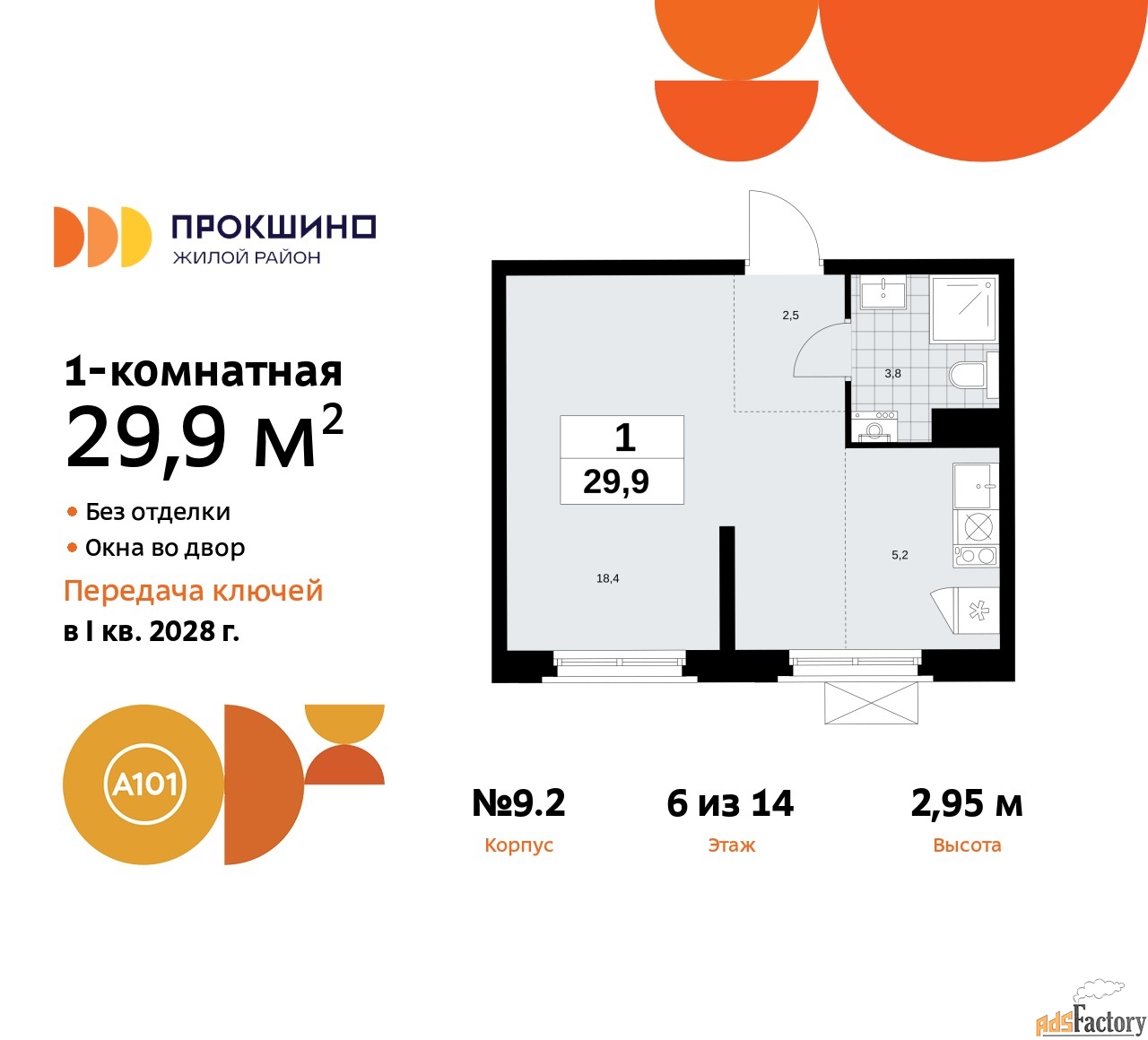 1 - комн.  квартира, 29.9 м², 6/14 эт.
