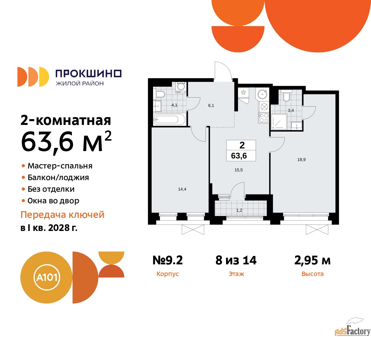 2 - комн.  квартира, 63.6 м², 8/14 эт.
