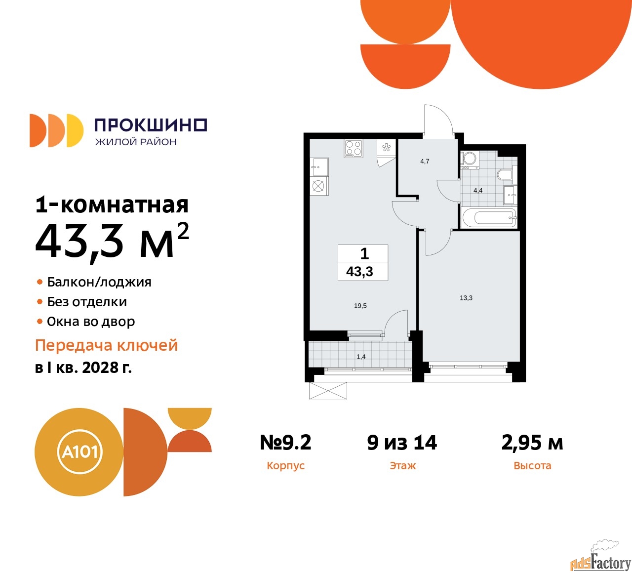 1 - комн.  квартира, 43.3 м², 9/10 эт.