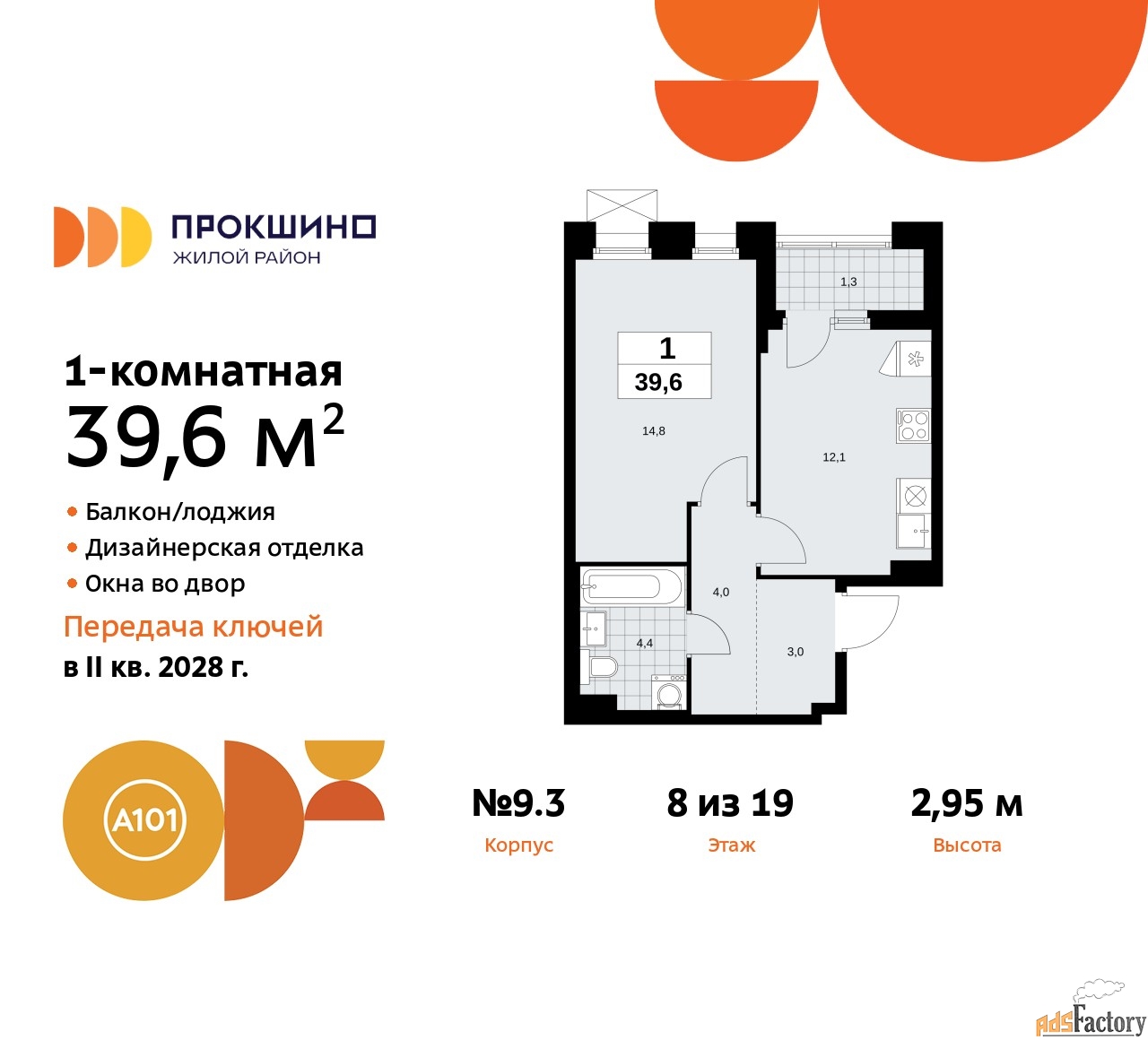 1 - комн.  квартира, 39.6 м², 8/19 эт.