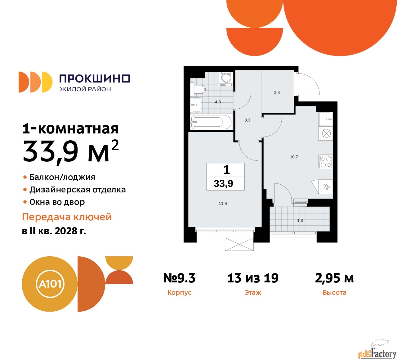 1 - комн.  квартира, 33.9 м², 13/19 эт.