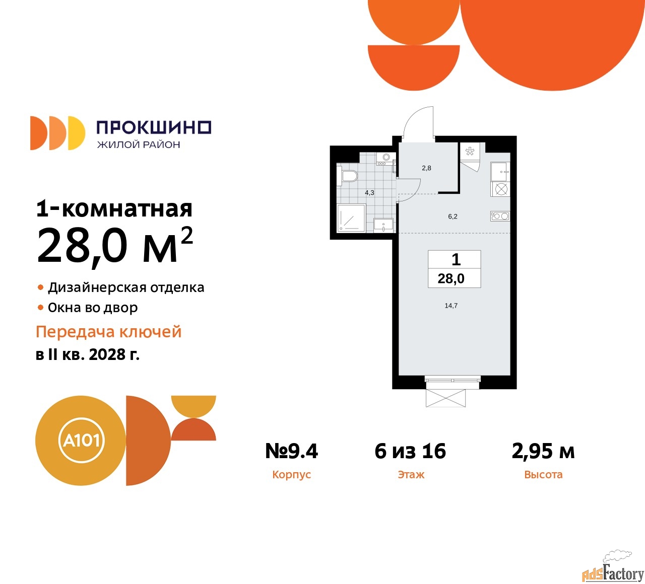 1 - комн.  квартира, 28 м², 6/13 эт.