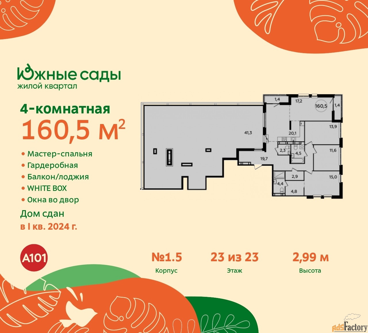 4 - комн.  квартира, 160.5 м², 23/23 эт.