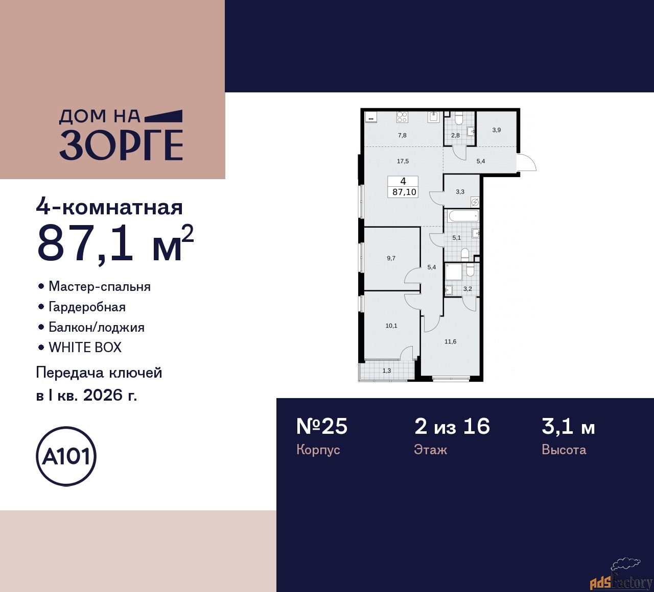 4 - комн.  квартира, 87.1 м², 2/16 эт.