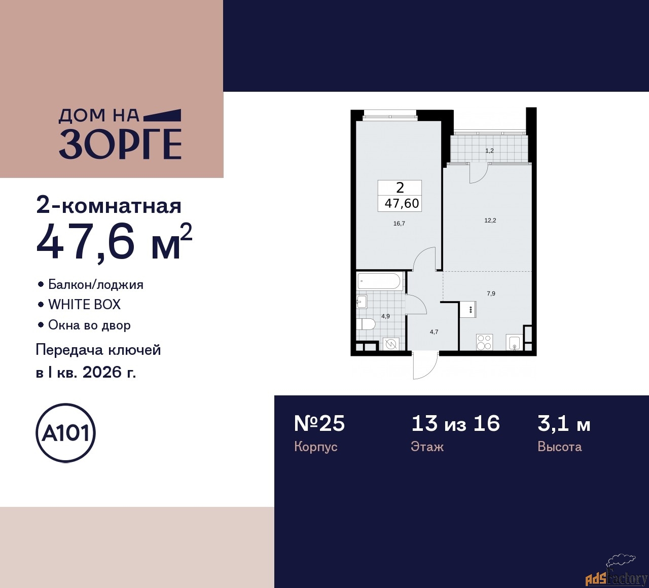 2 - комн.  квартира, 47.6 м², 13/16 эт.