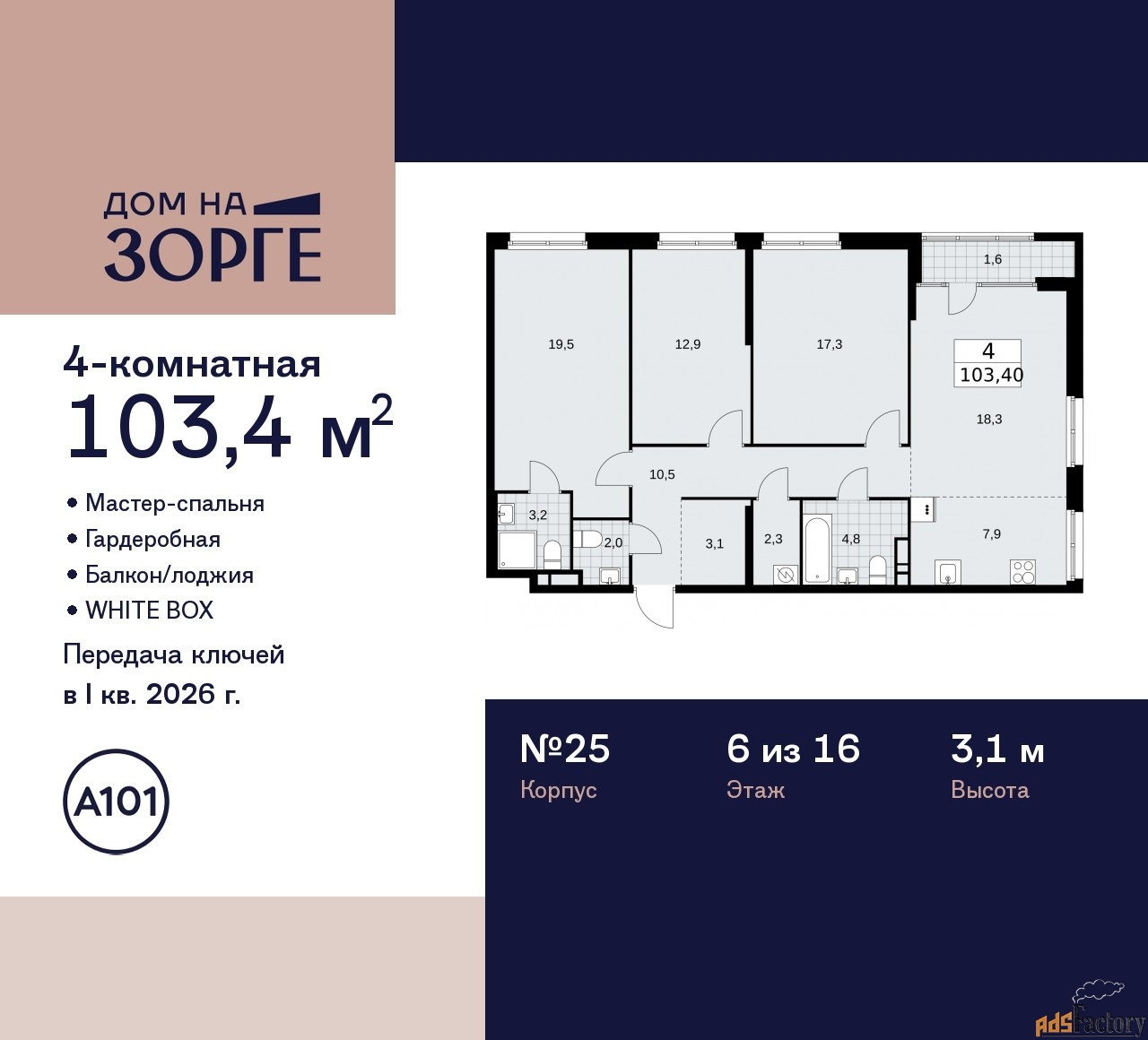 4 - комн.  квартира, 103.4 м², 6/16 эт.