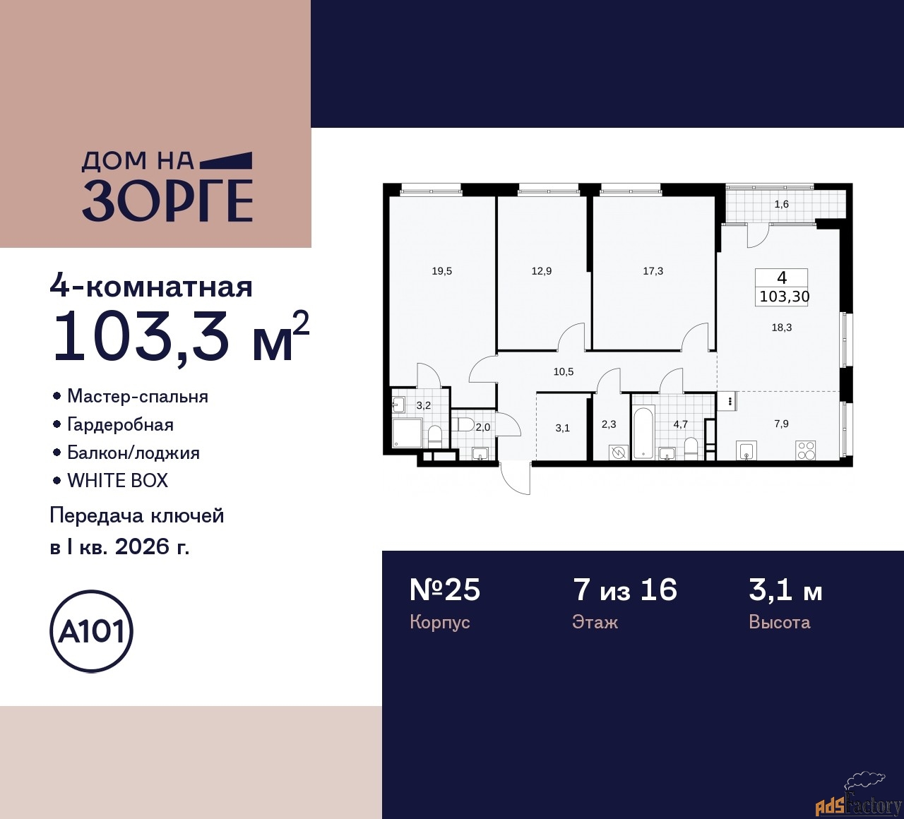 4 - комн.  квартира, 103.3 м², 7/16 эт.
