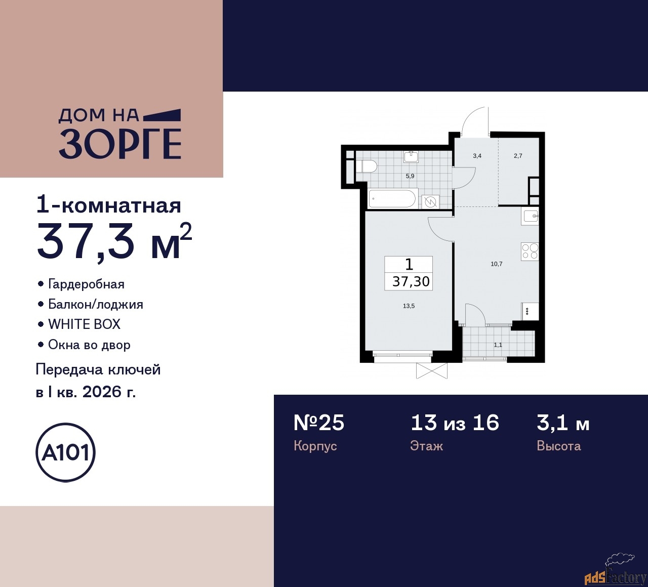 1 - комн.  квартира, 37.3 м², 13/16 эт.