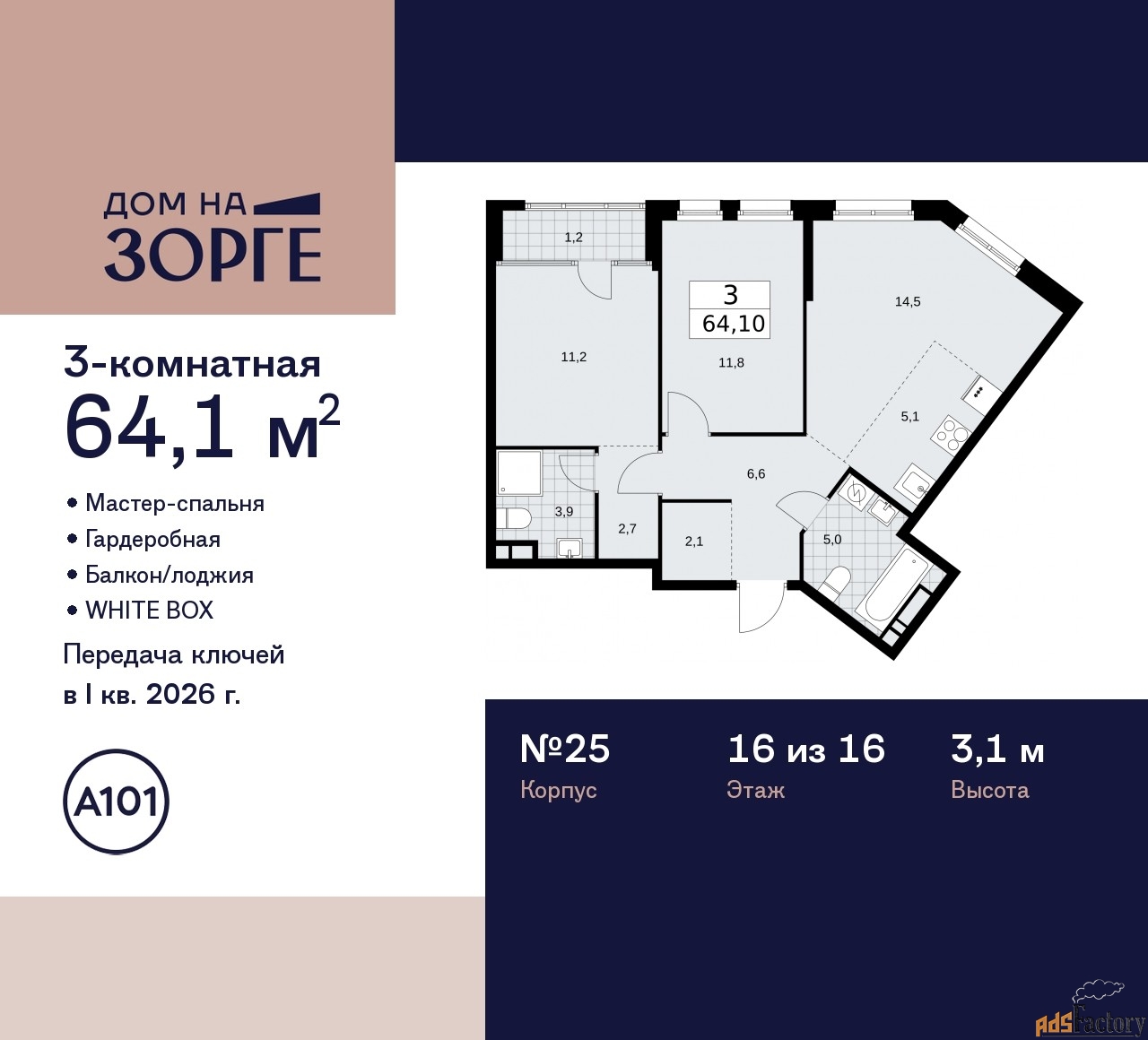 3 - комн.  квартира, 64.1 м², 16/16 эт.