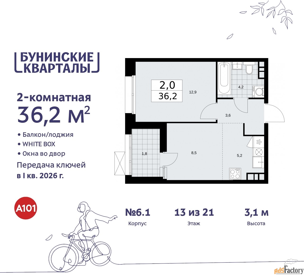 2 - комн.  квартира, 36.2 м², 13/21 эт.