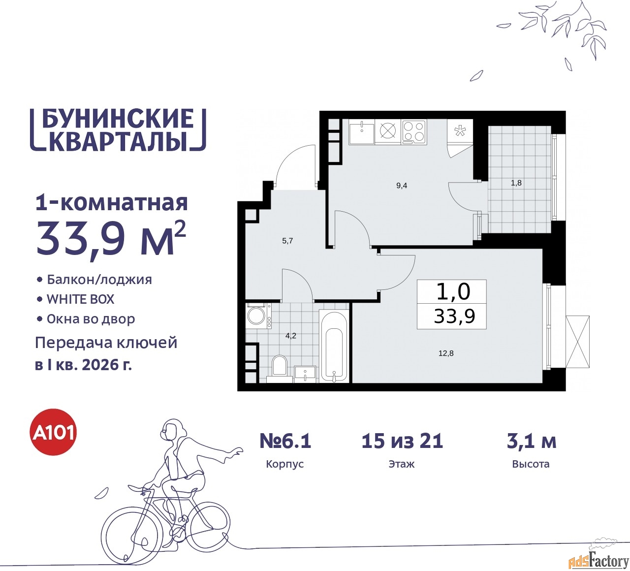 1 - комн.  квартира, 33.9 м², 15/21 эт.