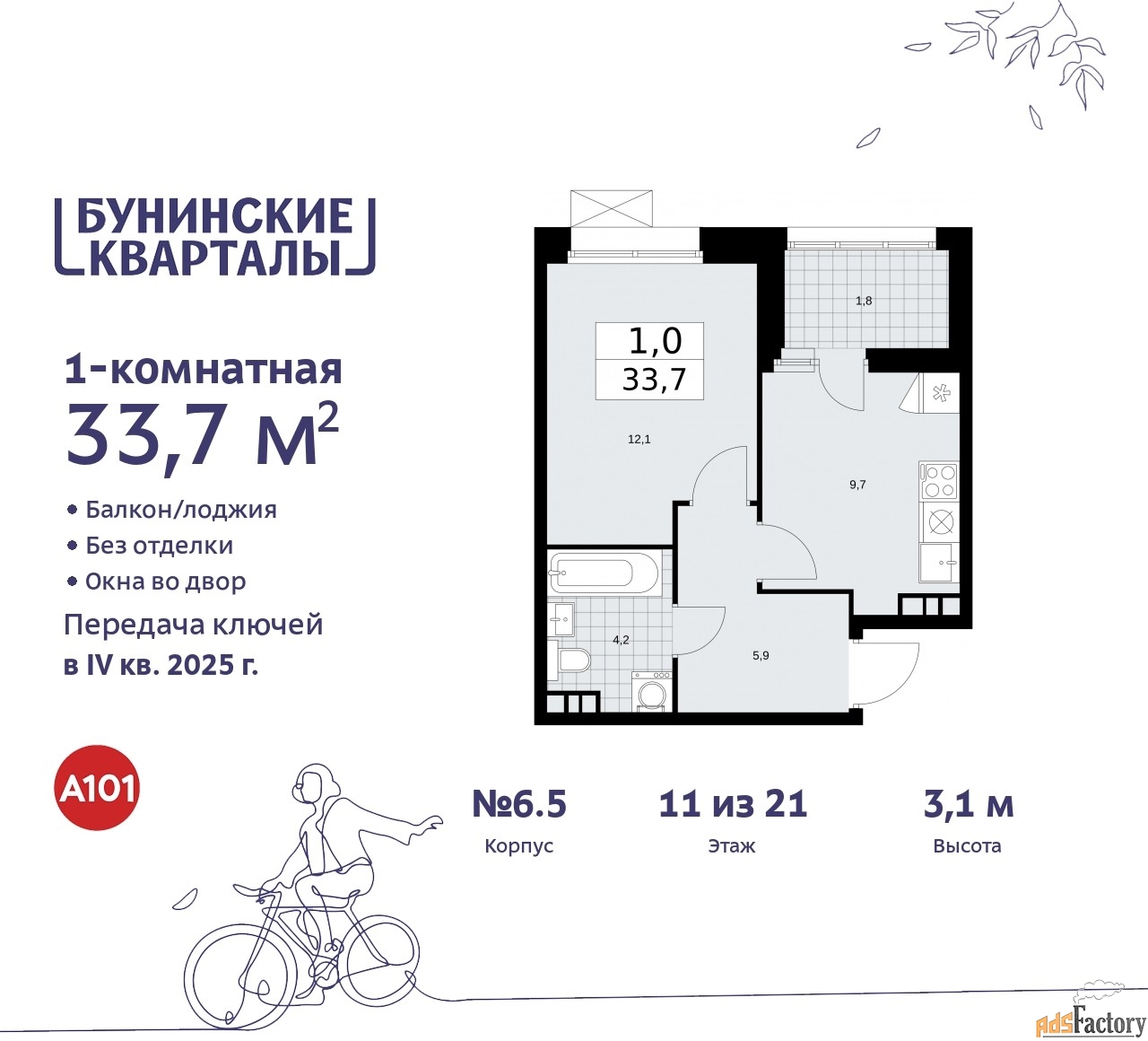 1 - комн.  квартира, 33.7 м², 11/21 эт.