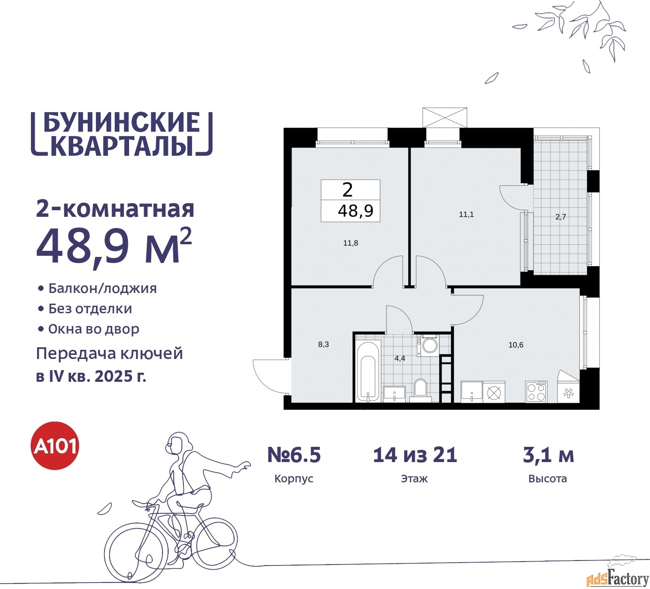 2 - комн.  квартира, 48.9 м², 14/21 эт.