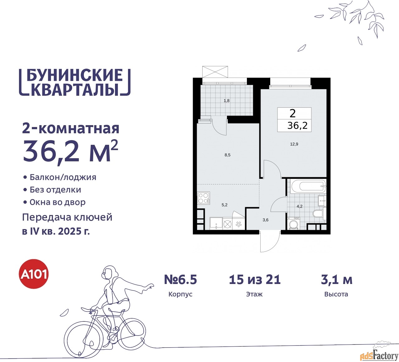 2 - комн.  квартира, 36.2 м², 15/21 эт.