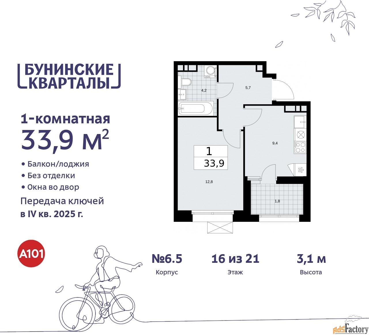 1 - комн.  квартира, 33.9 м², 16/21 эт.
