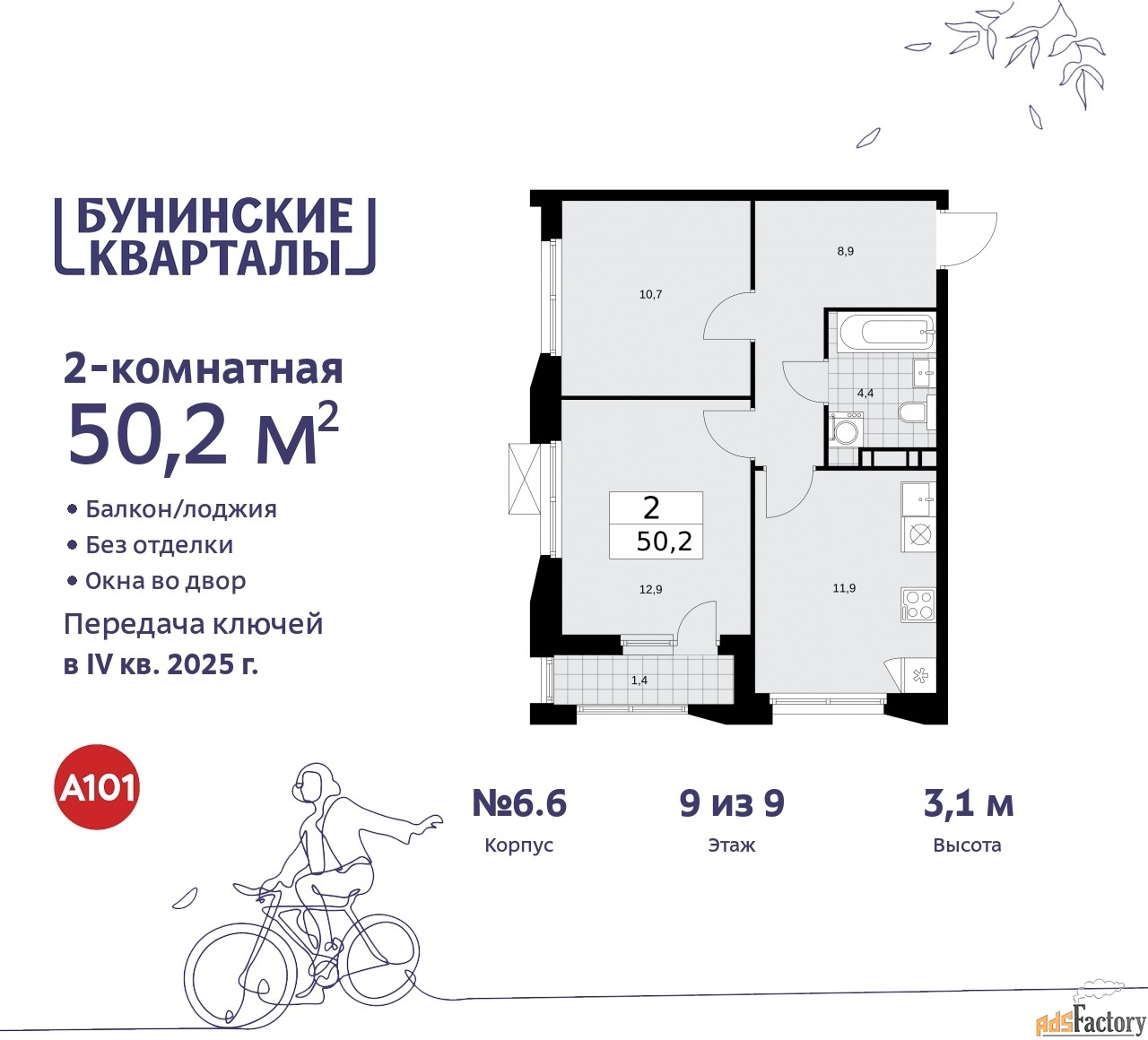 2 - комн.  квартира, 50.2 м², 9/9 эт.