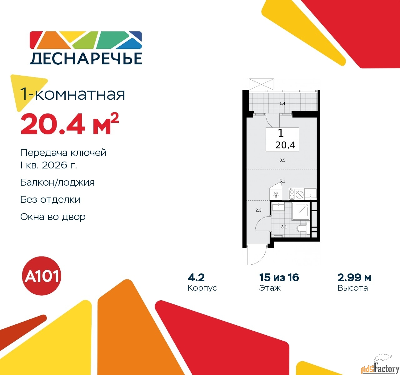 1 - комн.  квартира, 20.4 м², 15/16 эт.
