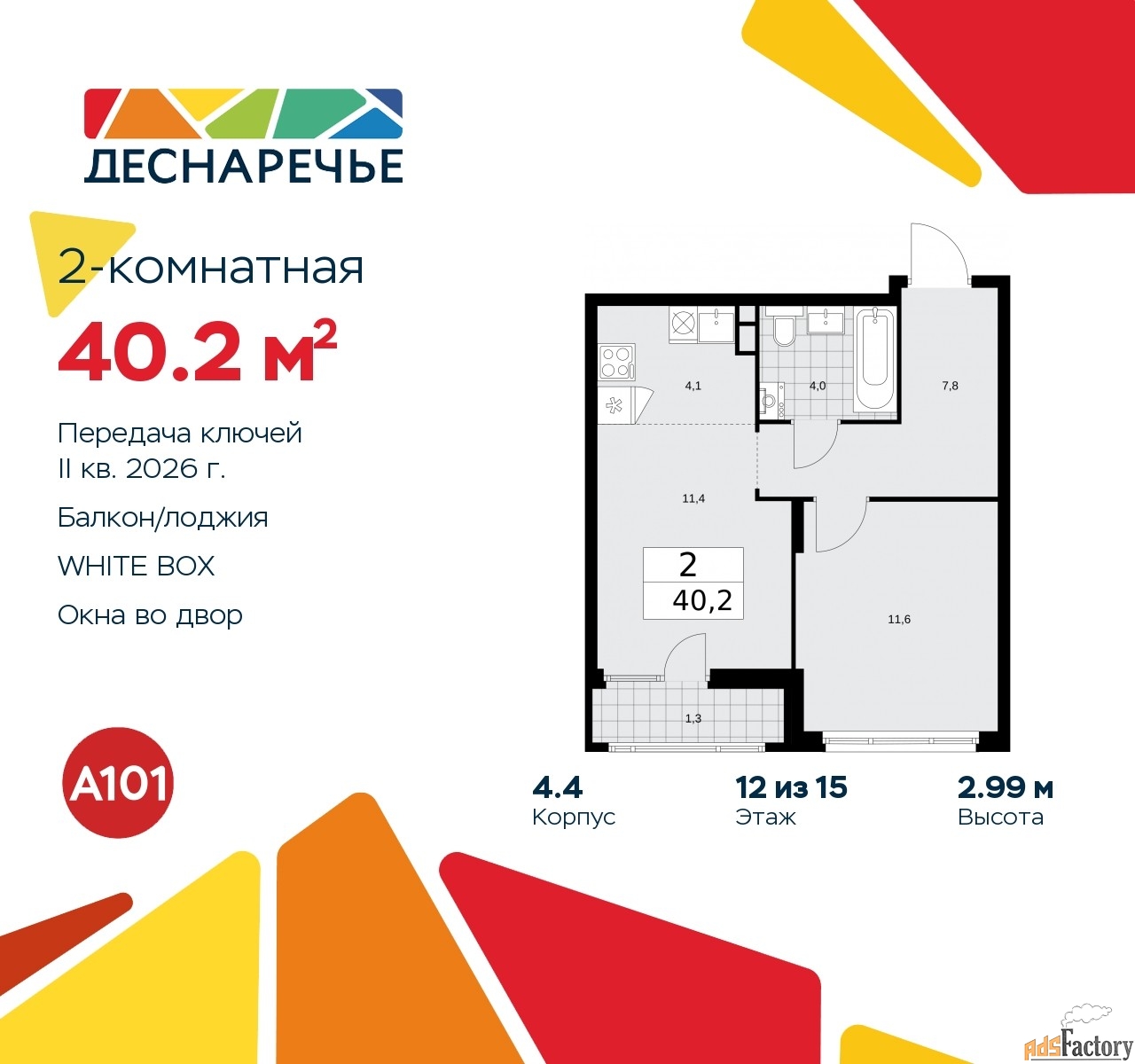 2 - комн.  квартира, 40.2 м², 12/15 эт.