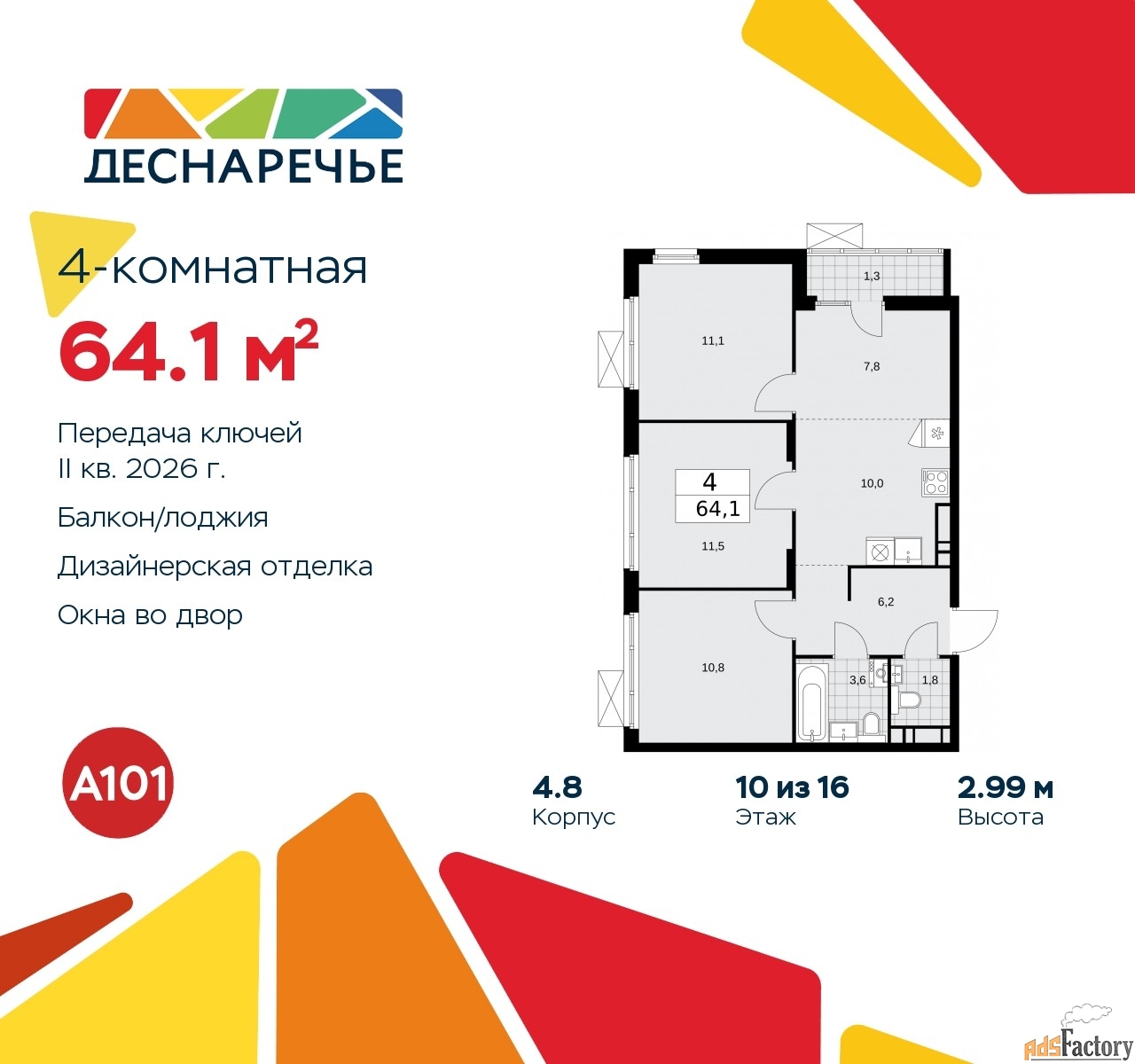 4 - комн.  квартира, 64.1 м², 10/12 эт.