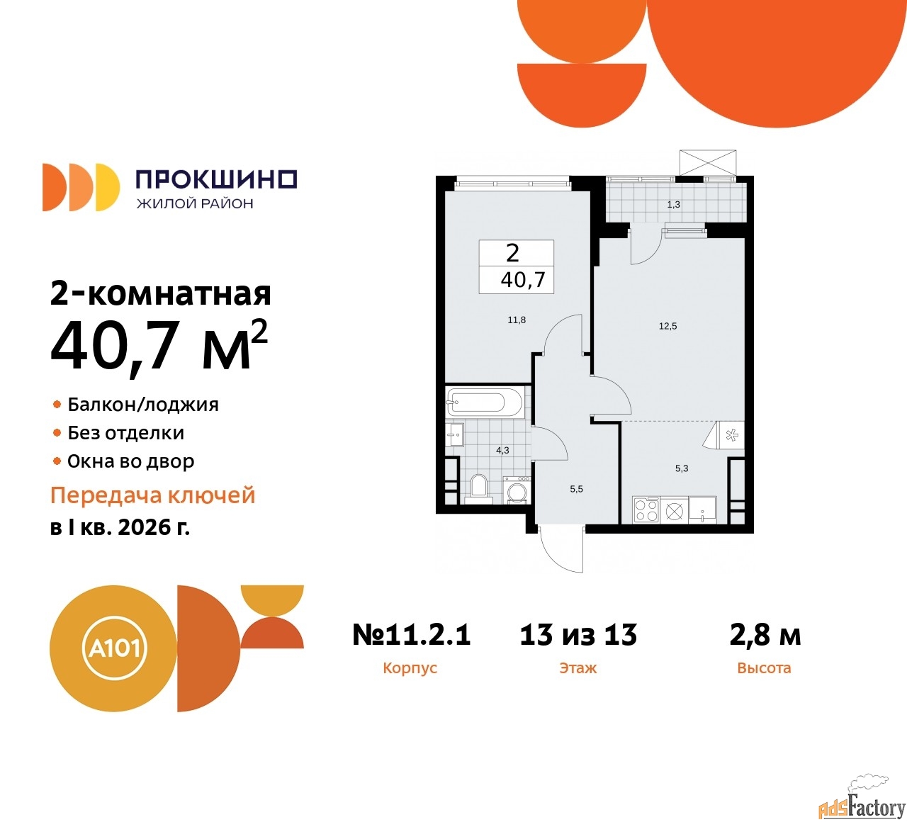 2 - комн.  квартира, 40.7 м², 13/13 эт.