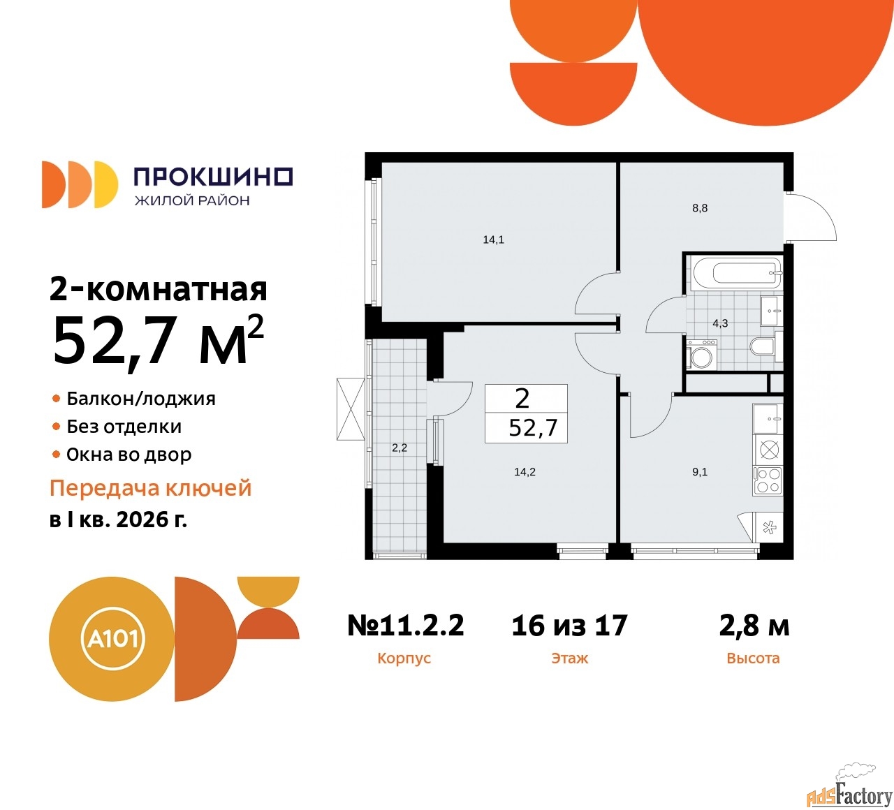 2 - комн.  квартира, 52.7 м², 16/17 эт.