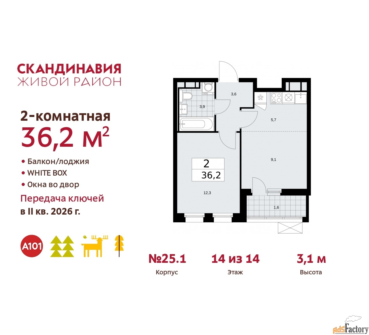 2 - комн.  квартира, 36.2 м², 14/14 эт.