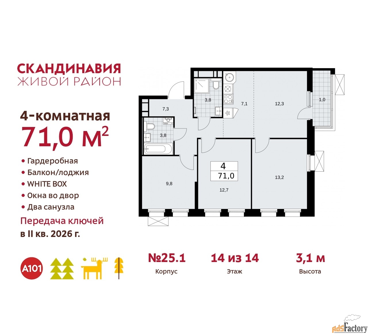 4 - комн.  квартира, 71 м², 14/14 эт.