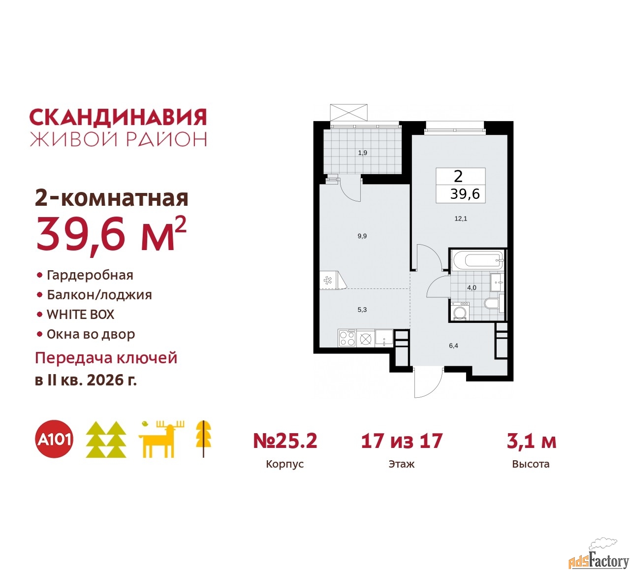 2 - комн.  квартира, 39.6 м², 17/17 эт.