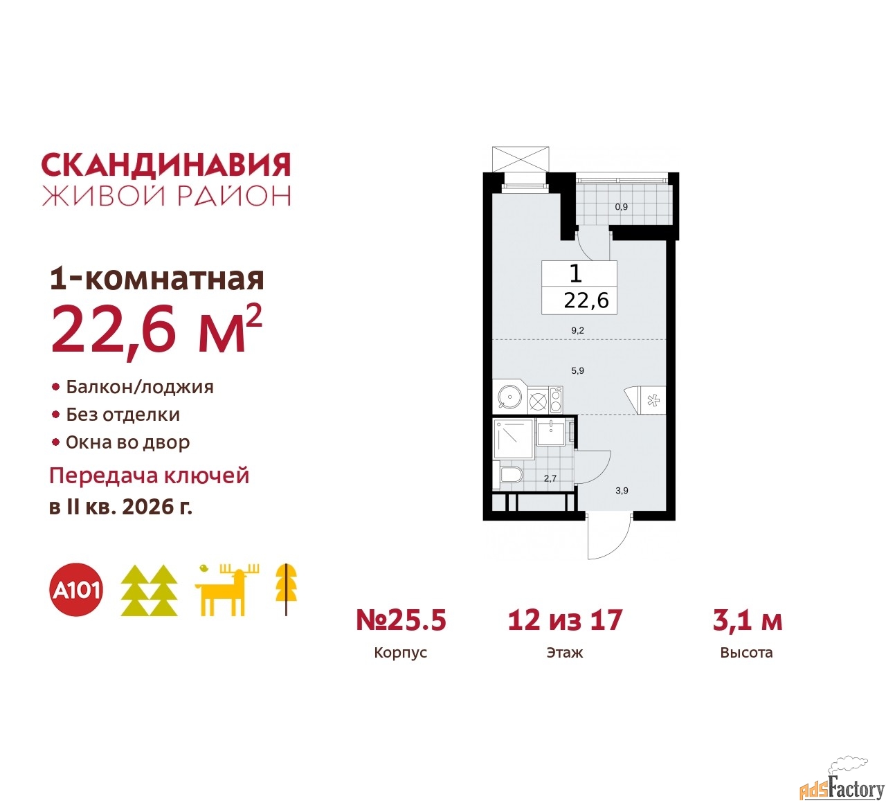 1 - комн.  квартира, 22.6 м², 12/12 эт.