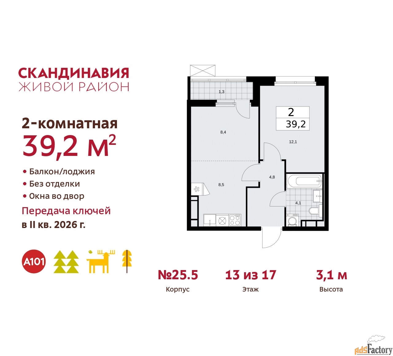 2 - комн.  квартира, 39.2 м², 13/17 эт.