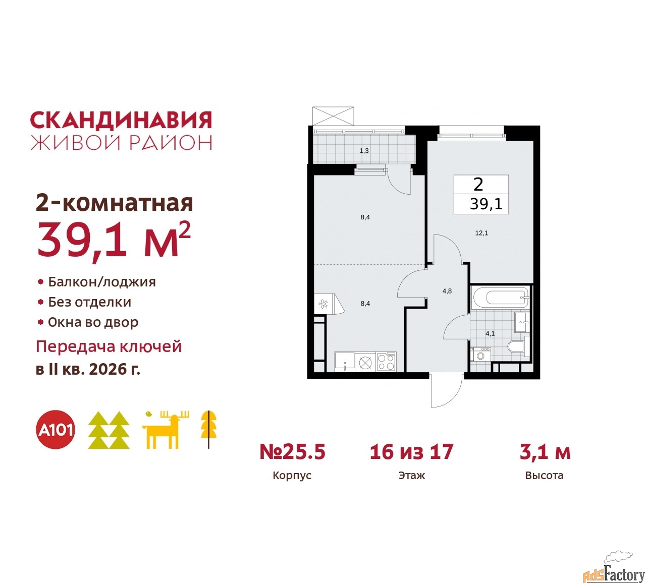 2 - комн.  квартира, 39.1 м², 16/17 эт.