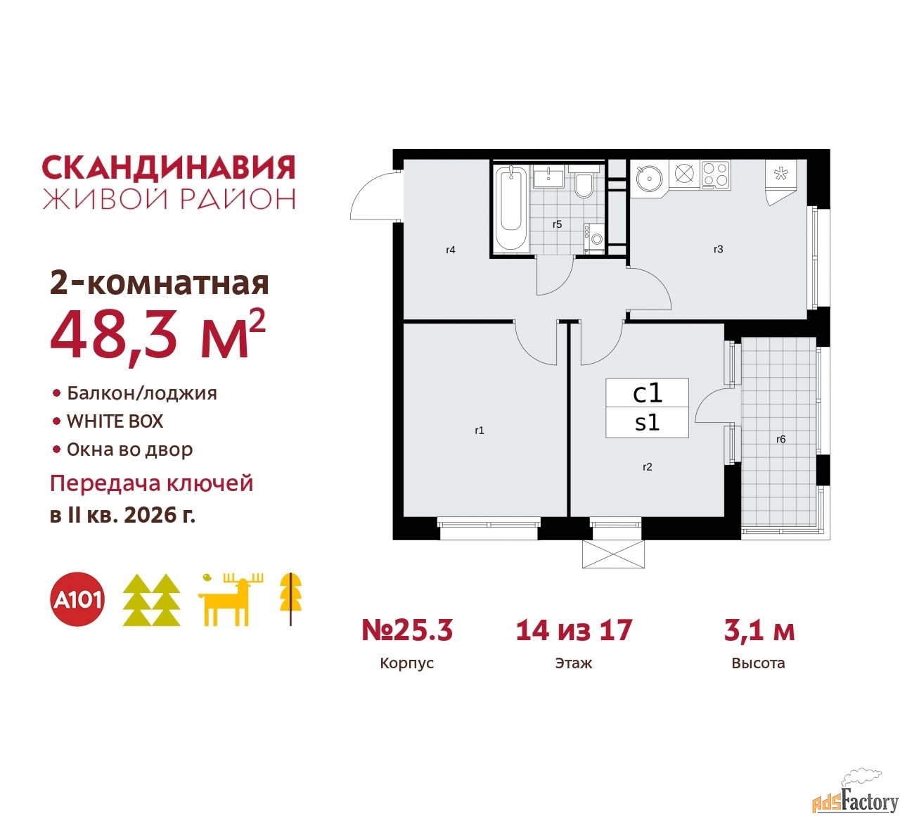 2 - комн.  квартира, 48.3 м², 14/17 эт.